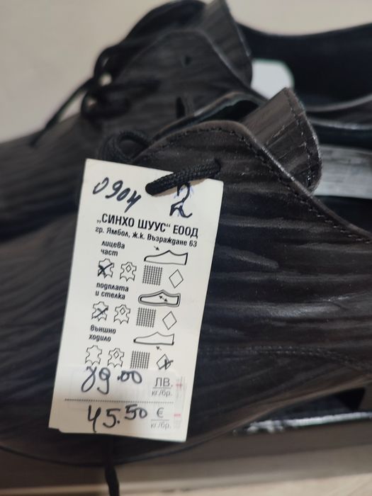 Мъжки български обувки, естествена кожа ,нови номер 45