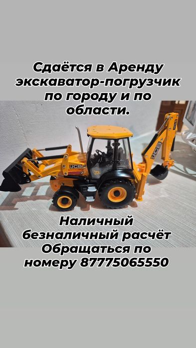 Экскаватор погрузчик