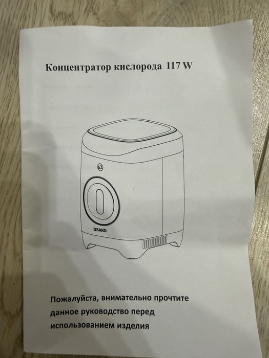 Концентратор кислорода