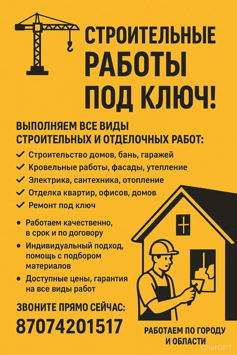 Строительные работы под ключ