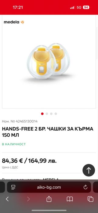 Hands-free чашки за кърма Medela