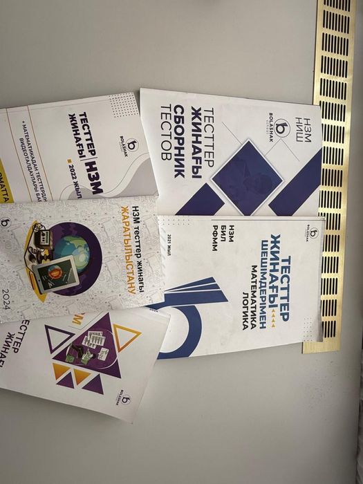 Набор тестов  для поступления в НИШ и БИЛ