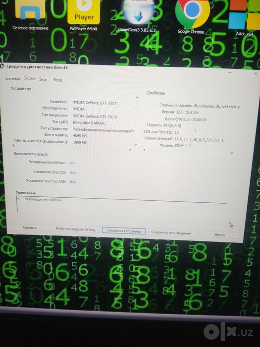 Кампютер игровой