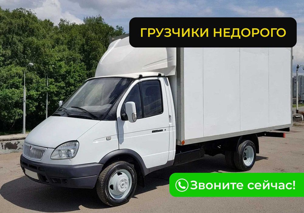 Грузчики недорого. Разнорабочие. Переезды, грузоперевозки