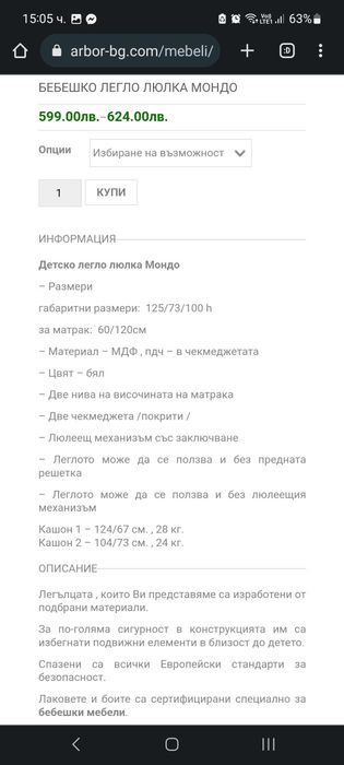 ДЪРВЕНА КОШАРА Арбор Мондо 120-60см с люлеещ механизъм