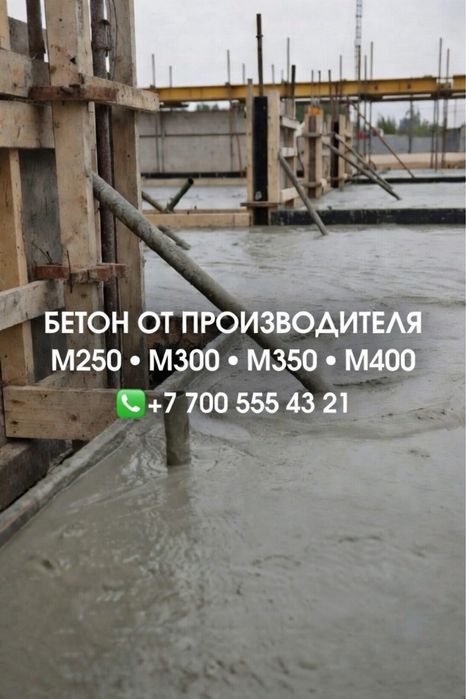 Бетон с доставкой м300-350