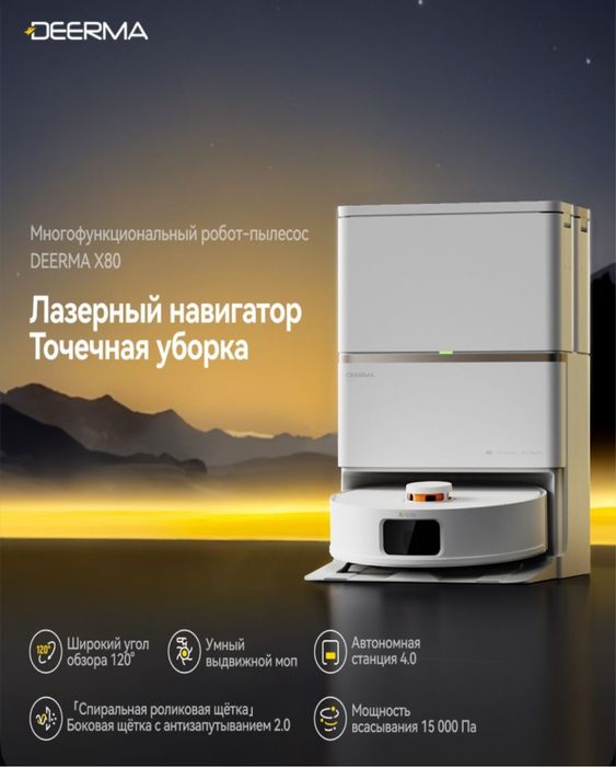 Робот пылесос Deerma x80