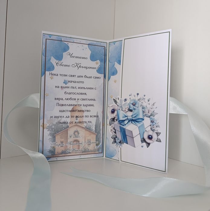 Картички за паричен подарък