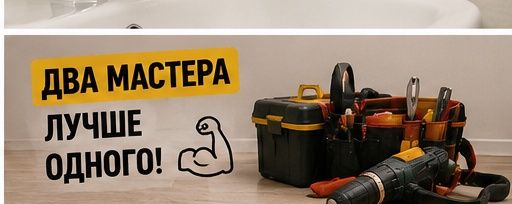 Муж на час или два