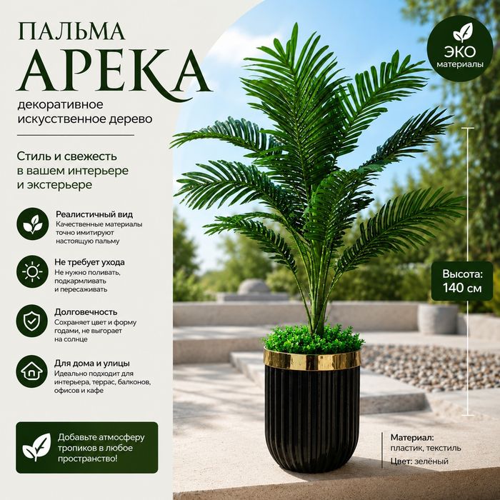 Sun'iy daraxtlar|Искусственное дерево