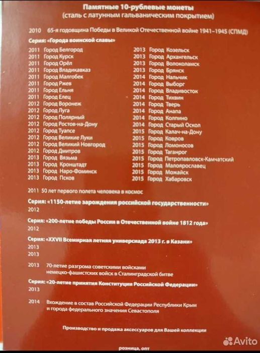 Российский юбилейный  десятки