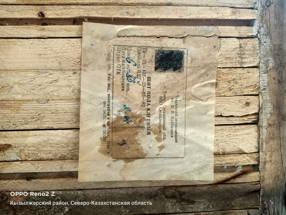 Стройматериалы бу