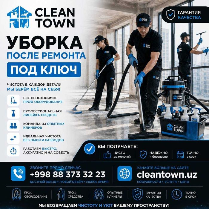 CLEAN TOWN — профессиональный клининг в Ташкенте