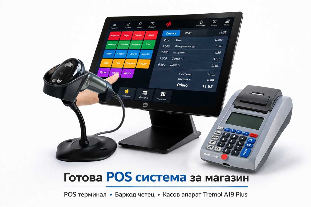 Готова POS система за магазин – касов апарат + баркод + софтуер