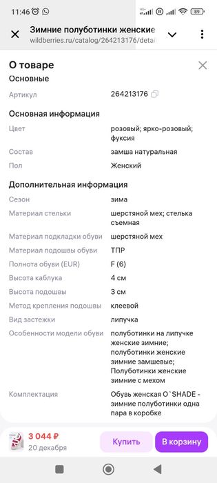 Зимние модные кеды