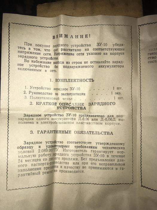 Зарядное устройство СССР Советский ретро