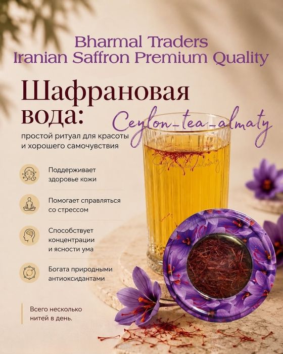 Шафран Иранский Отборный Bharmal Premium 4гр 2гр