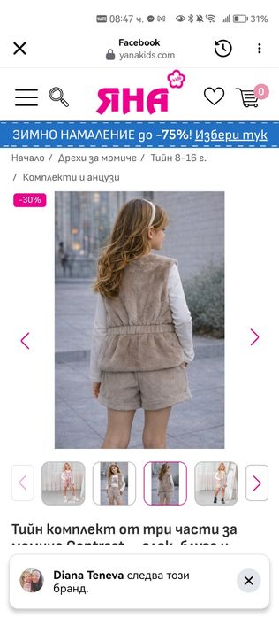 Сет/ комплект 128-134 см.