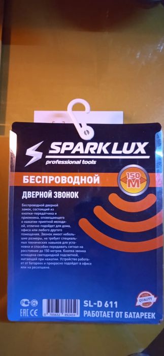 Беспроводной звонок