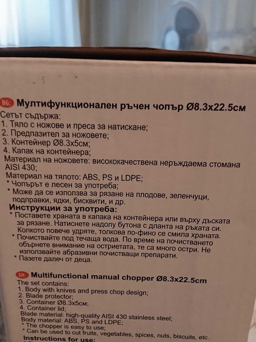 Мултифункционален ръчен чопър .