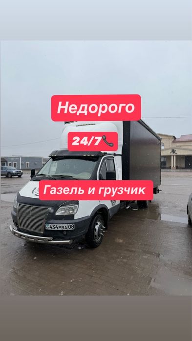 Газель с грузчиками Грузоперевозки Перевозка Переезды Грузоперевозки