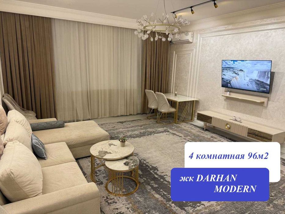 Продается 4-х комнатная в ЖК Дархан Модерн 96м2 [VS]