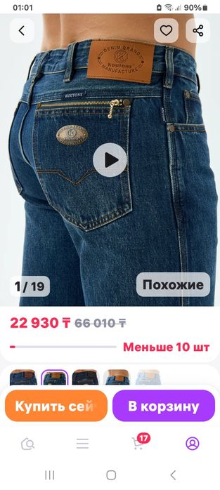 Продаются классные джинсы