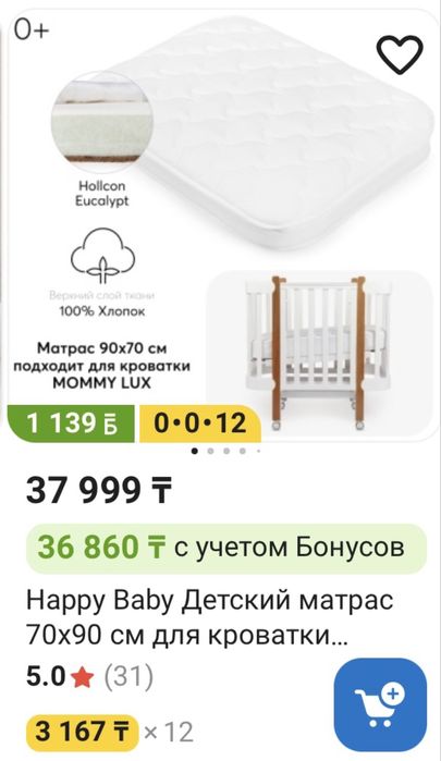 Детская кровать Pure Happiness с матрасом