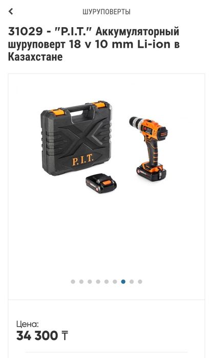 Шуруповерт PIT P31029