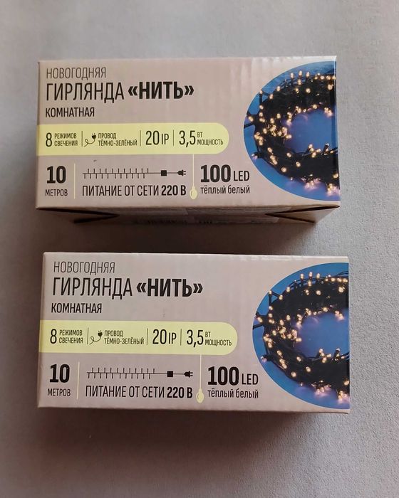 ТОЛЬКО ДО 7 ИЮНЯ! Гирлянда энергосберегающая, экстра длина 10 метров