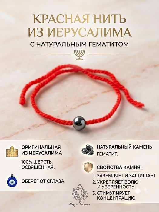 Браслеты с красной нитью
