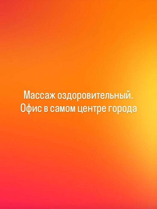 Массаж оздоровительный