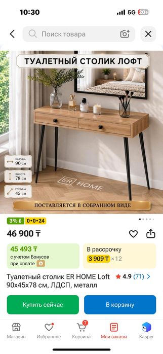 Туалетный столик