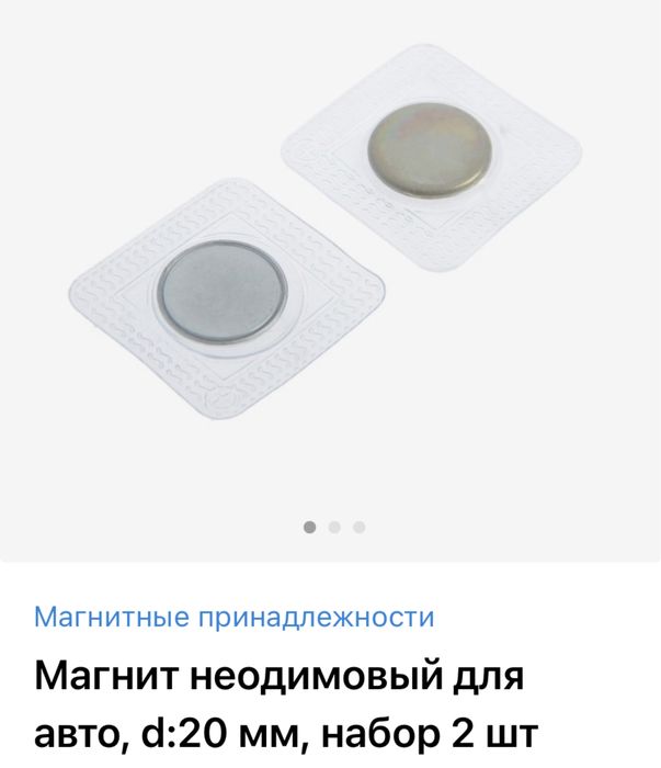 Магнит для кафеля