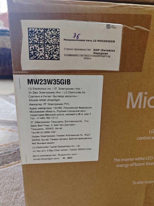 Микроволновка Lg MW23W35GIB