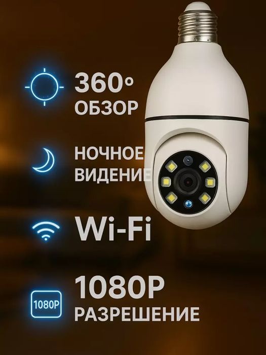 Wifi kamera - barcha uchun