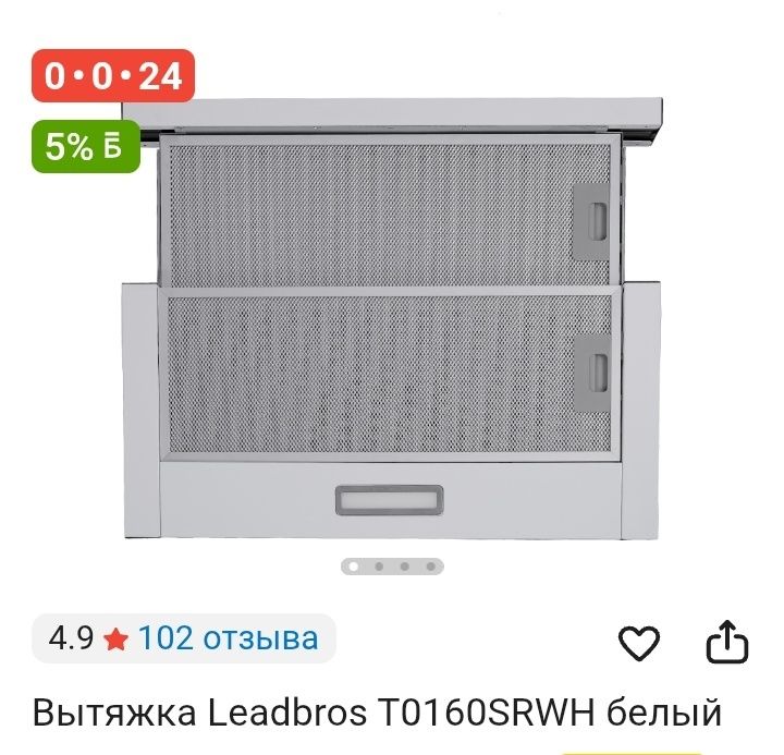 Вытяжка Leabros для кухни