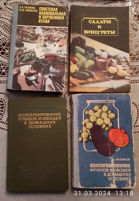 Книги о приготовлении пищи.