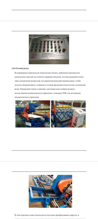 Линия по производству сэндвич панели