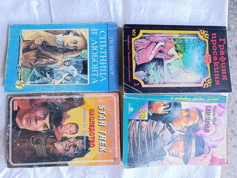 Стари книги ,различни заглавия,любовни романи