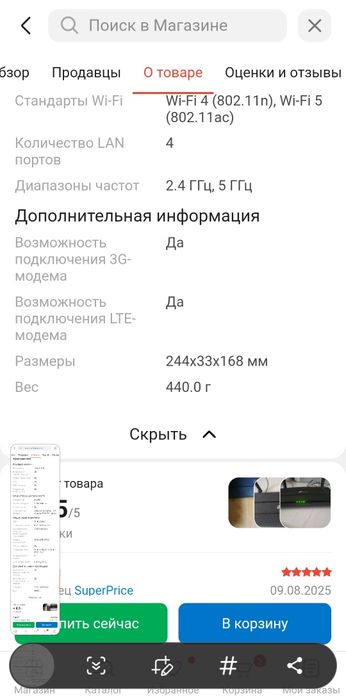 Продам вайфай роутер