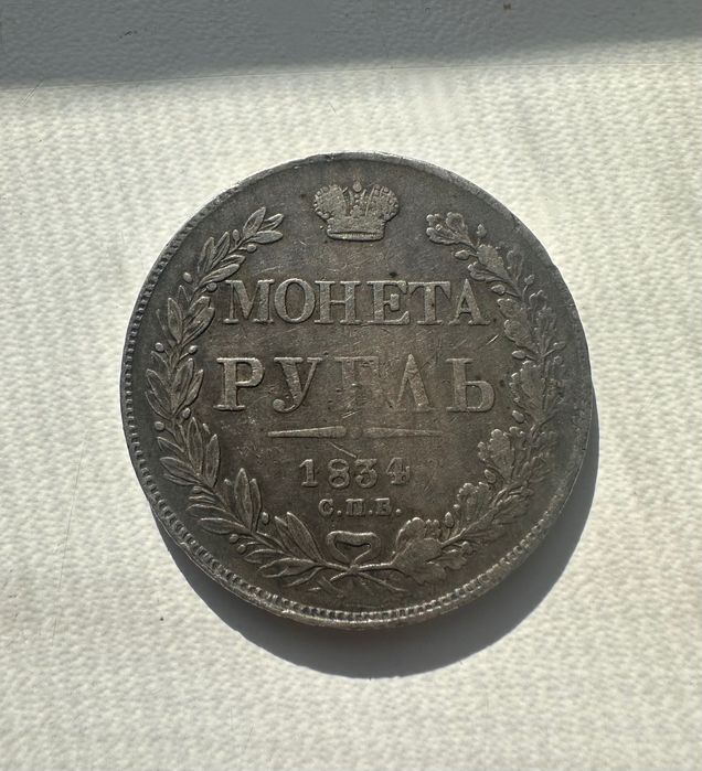 Продам монеты 19 век