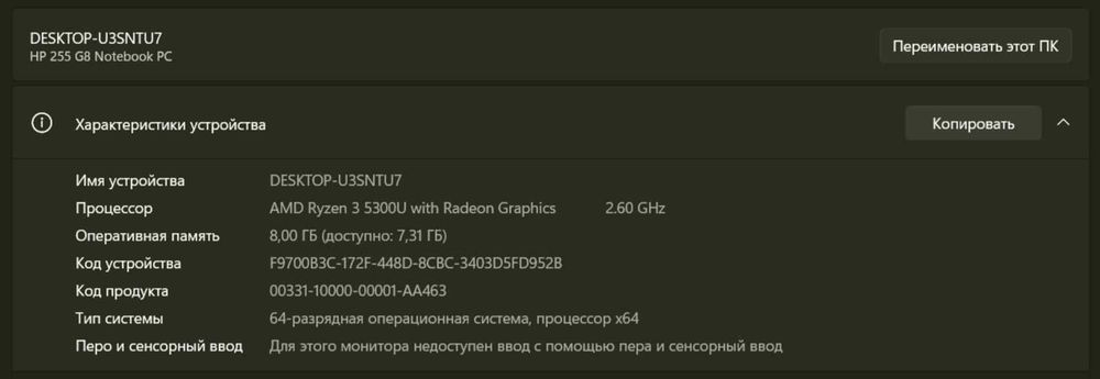Ноутбук HP 255 - RAM 8Gb, SSD 256Gb