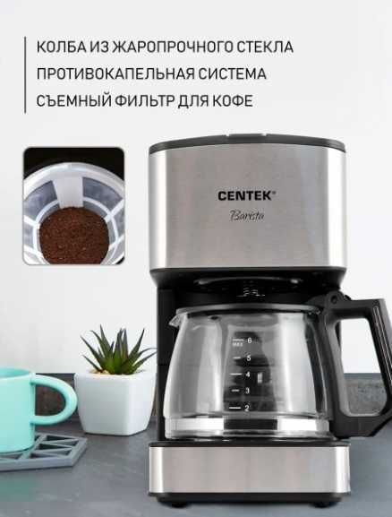 Продам новую Кофеварку Centek