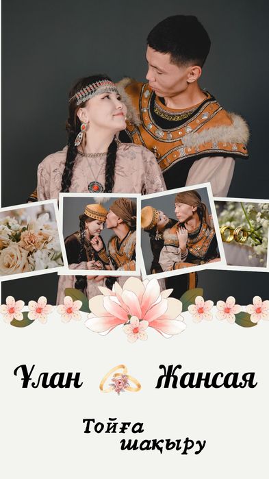 Онлайн шақыру жасау