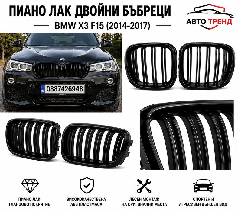 Бъбреци двойни гланц за BMW X5 Х6 F15 F16 (2013–2018) – Черен гланц Бмв Ф15 Ф16