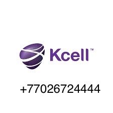 Вип номер Kcell