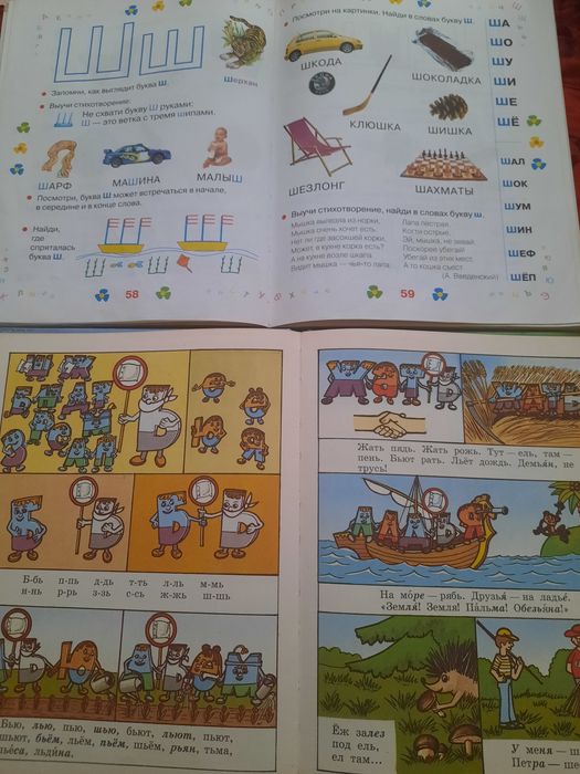 Азбука и букварь для дошкольников