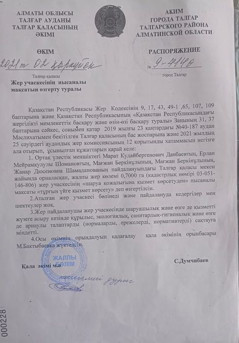 Продам землю в г Талғар