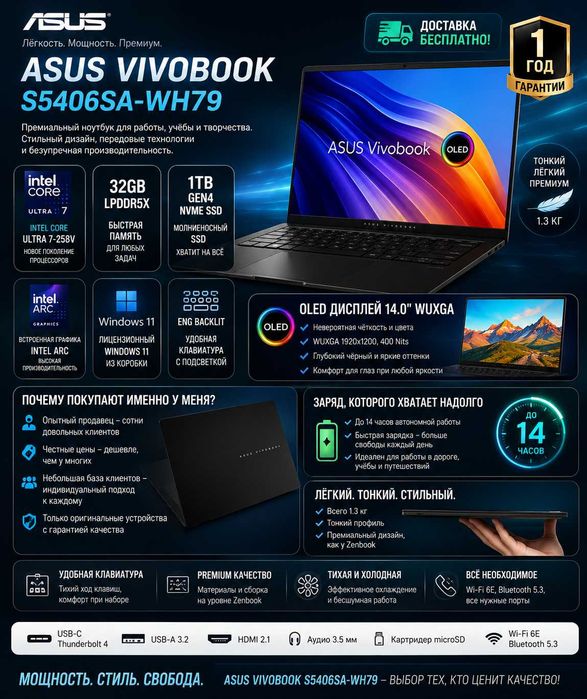 ASUS Vivobook S 14.0" OLED  Intel Core Ultra 7-258V 32GB LPDDR5x 1TB